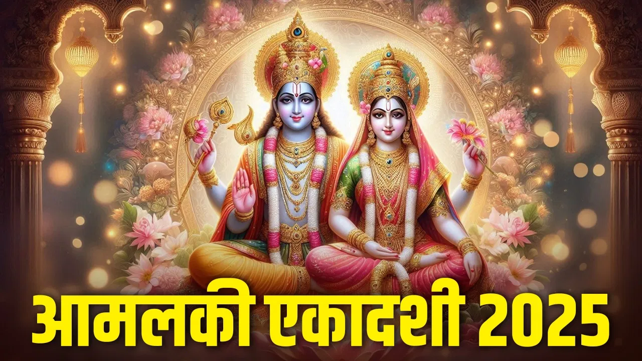 Amalaki Ekadashi 2025