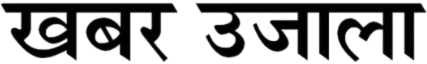 khabar-ujala