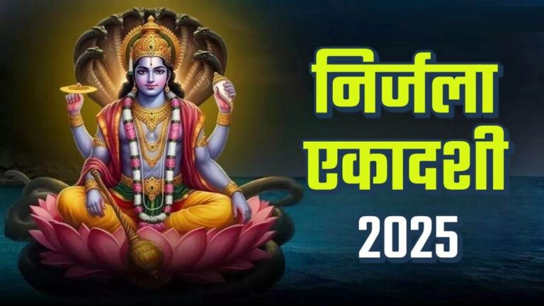 Nirjala Ekadashi 2025: Why is Nirjala Vrat the most difficult, and who kept it first?