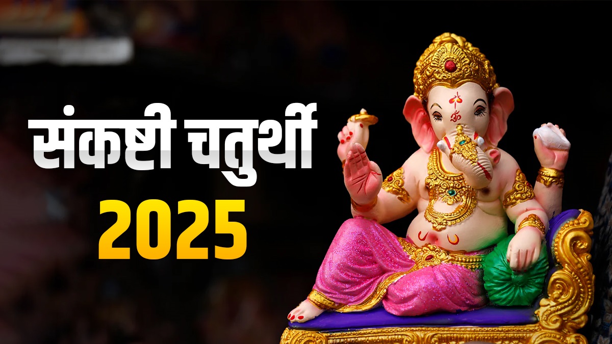 16 मई को संकष्टी गणेश चतुर्थी व्रत
